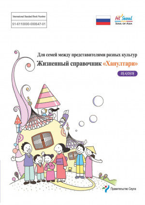 다문화생활정보(러시아어)