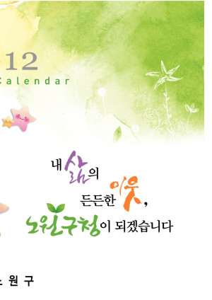 2012 녹색복지 Calendar