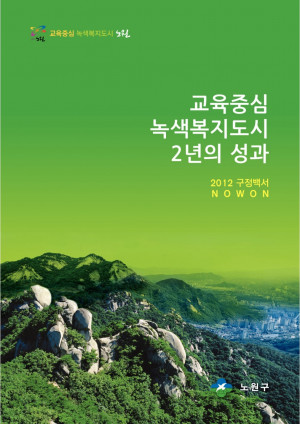 2012 구정백서