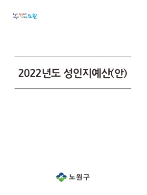 2022년 성인지예산