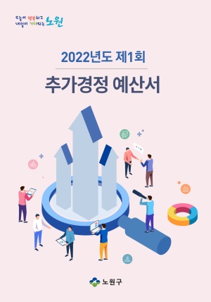 2022년1차추경예산서