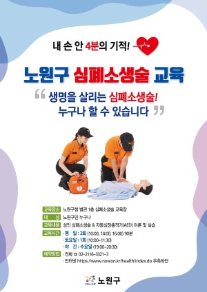 심폐소생술 교육안내 포스터