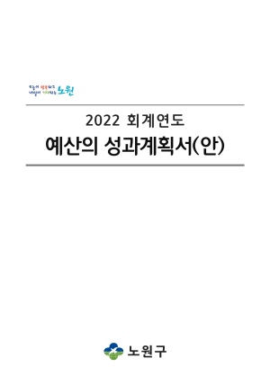 2022년 성과계획서