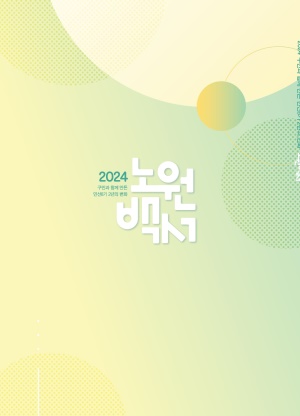 2024 구정백서