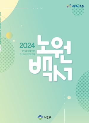 2024 구정백서