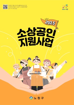 2025 한눈에 보는 소상공인 지원사업