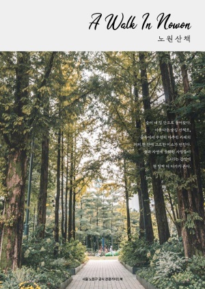 노원산책