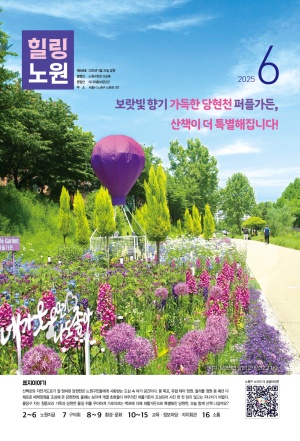 노원구소식 2025년6월