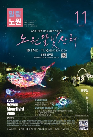 노원구소식 2025년11월