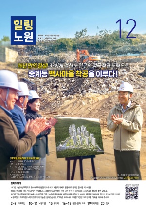 노원구소식 2025년12월