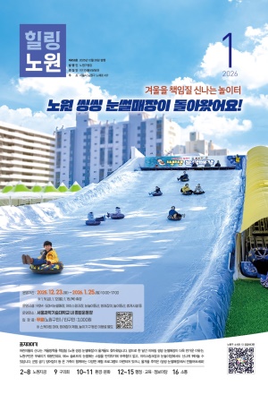 노원구소식 2026년1월