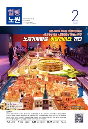 노원구소식 2026년2월