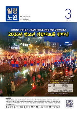 노원구소식 2026년3월