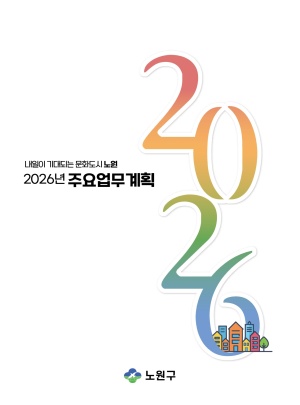 2026 주요업무계획
