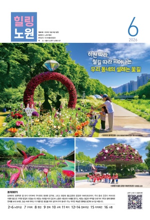 노원구소식 2026년6월