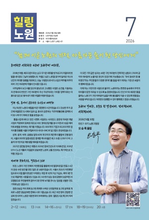 노원구소식 2026년7월