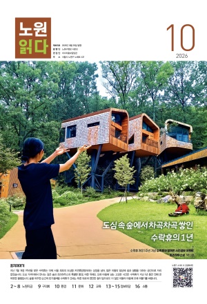 노원구소식 2026년10월
