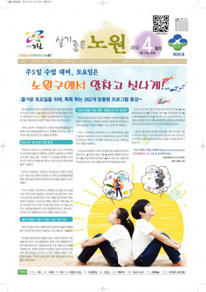 노원구소식 2012년 04월