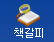 책갈피