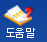 도움말