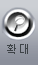 확대
