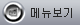 메뉴