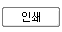 인쇄하기